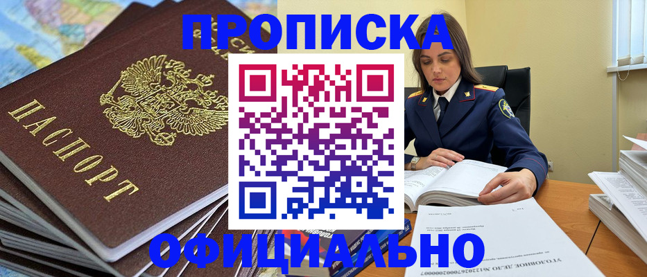 прописка для школы в Сельцо