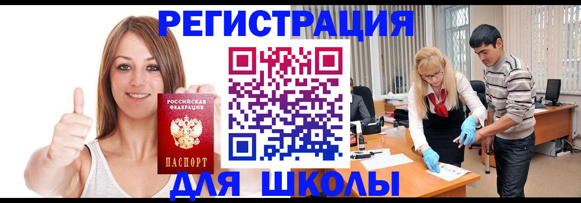 временная регистрация для всех в Сельцо